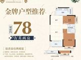 南宁恒大华府_2室2厅1卫 建面78平米