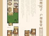 豪第坊扬州院子_6室2厅4卫 建面285平米